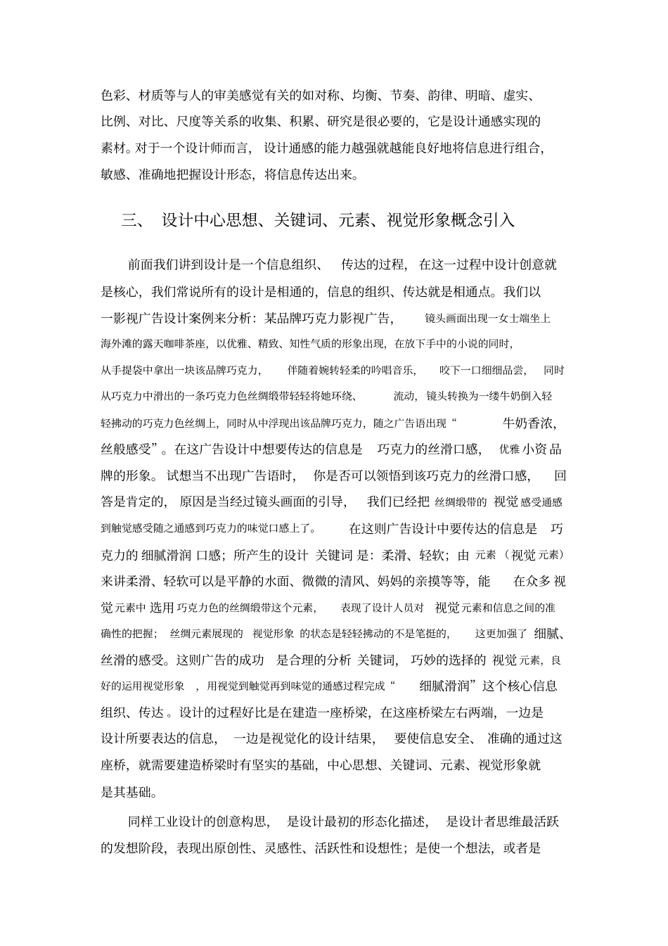 设计中的修辞手法_第3页