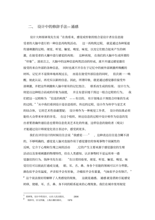 设计中的修辞手法