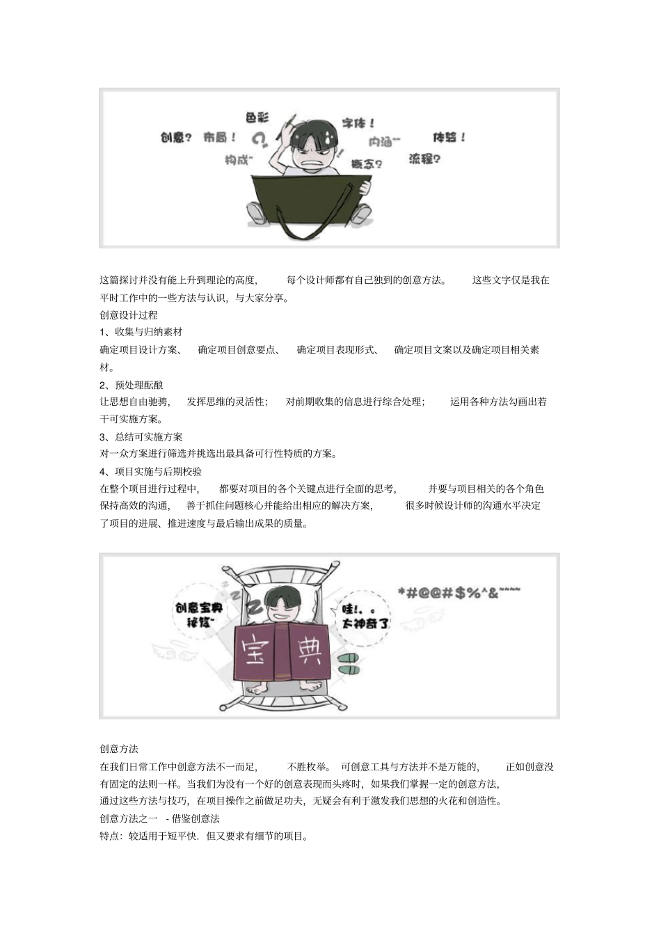 设计中的创意方法总结_第2页