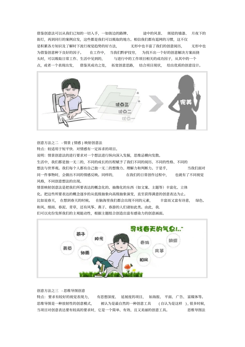 设计中的创意方法总结_第3页
