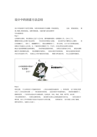 设计中的创意方法总结