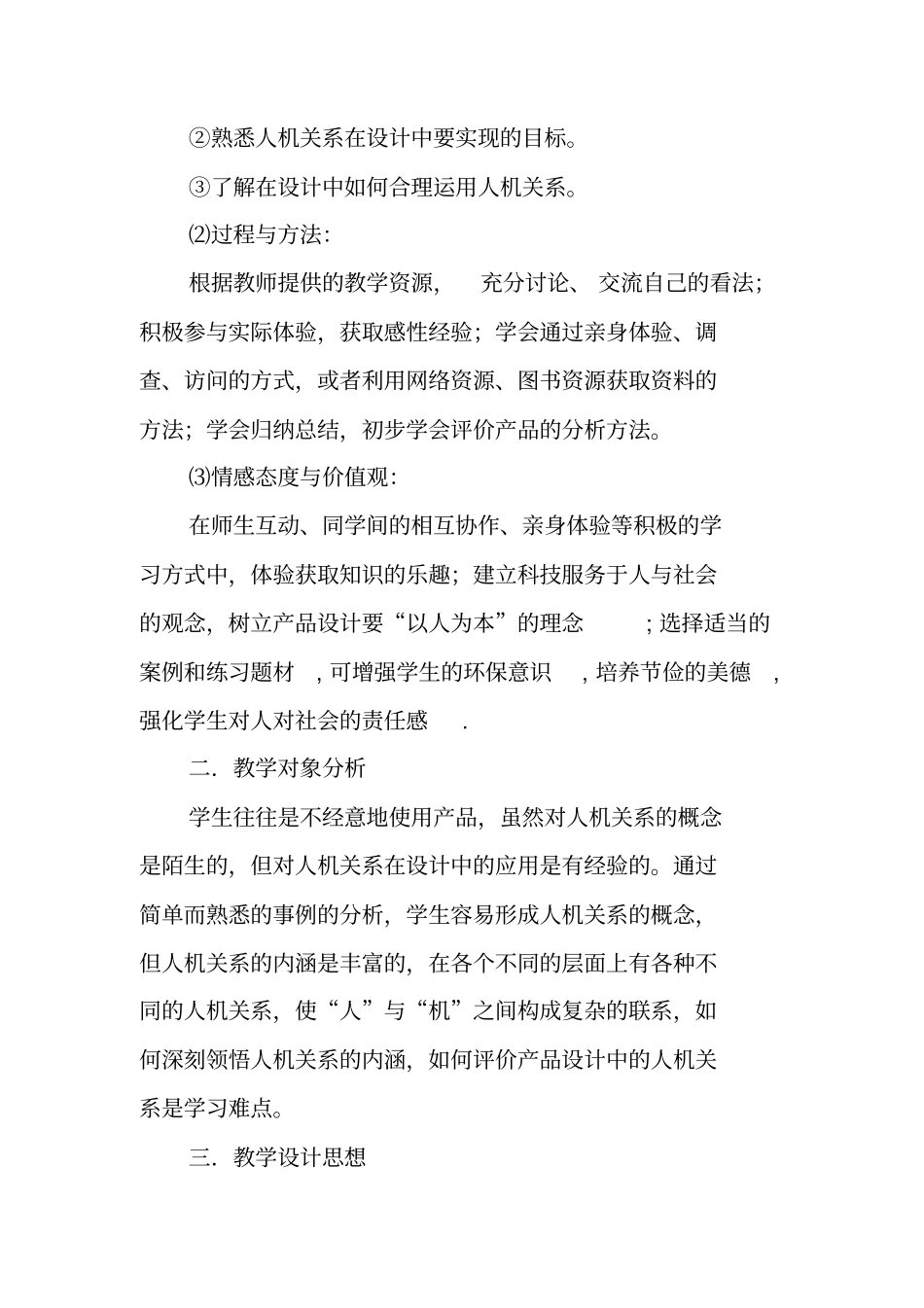 设计中的人机关系_第2页