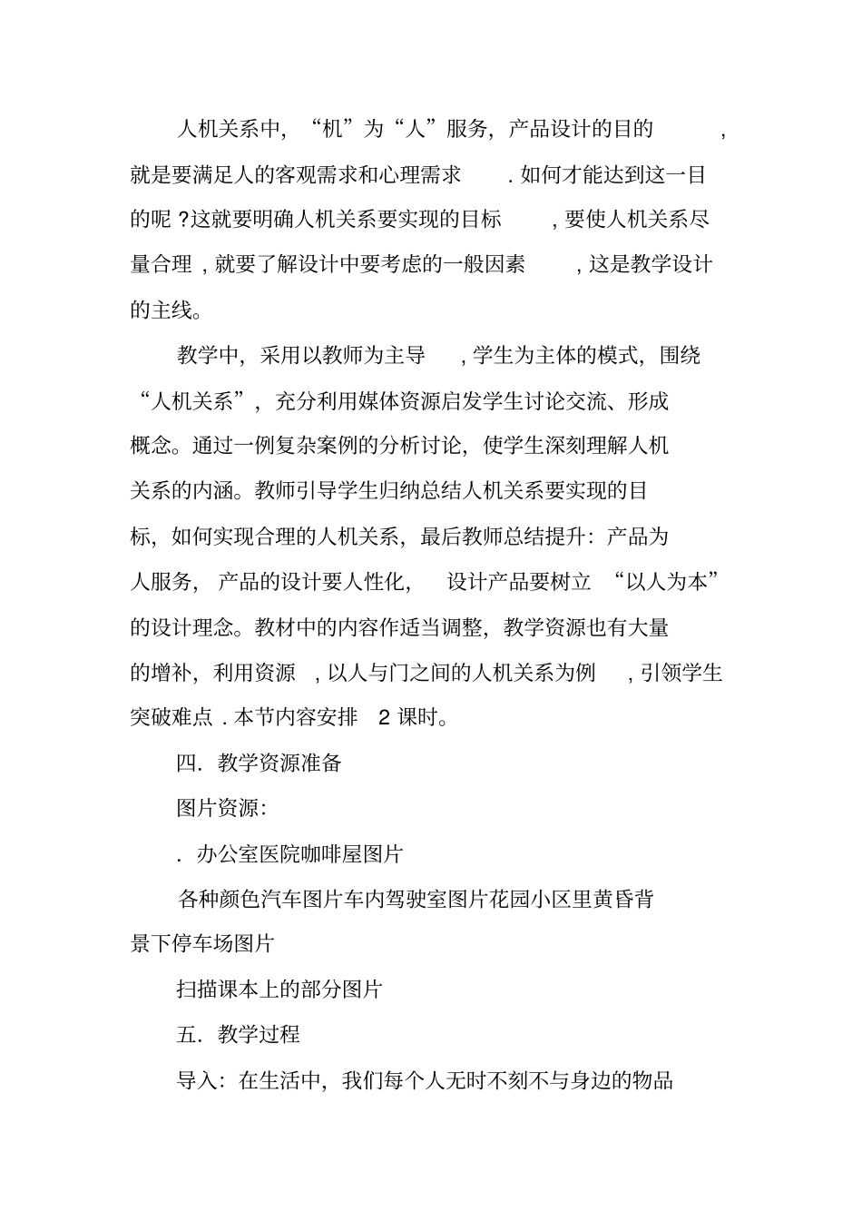 设计中的人机关系_第3页