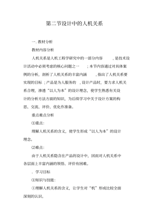 设计中的人机关系