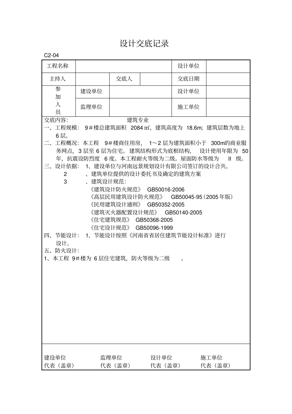 设计交底记录示例_第1页