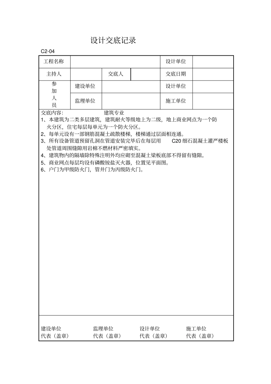 设计交底记录示例_第2页