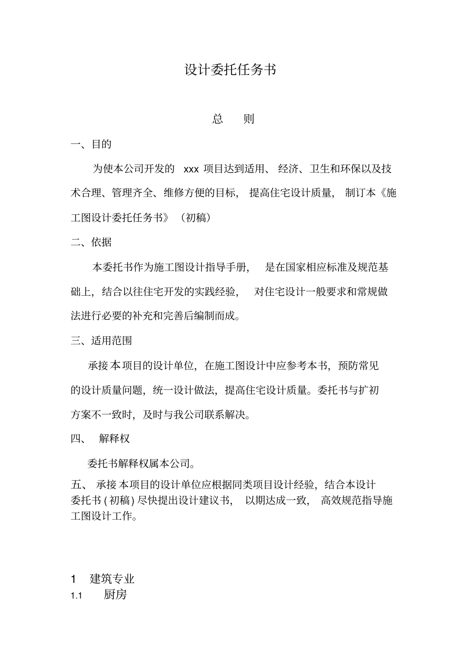 设计任务书参考资料_第1页