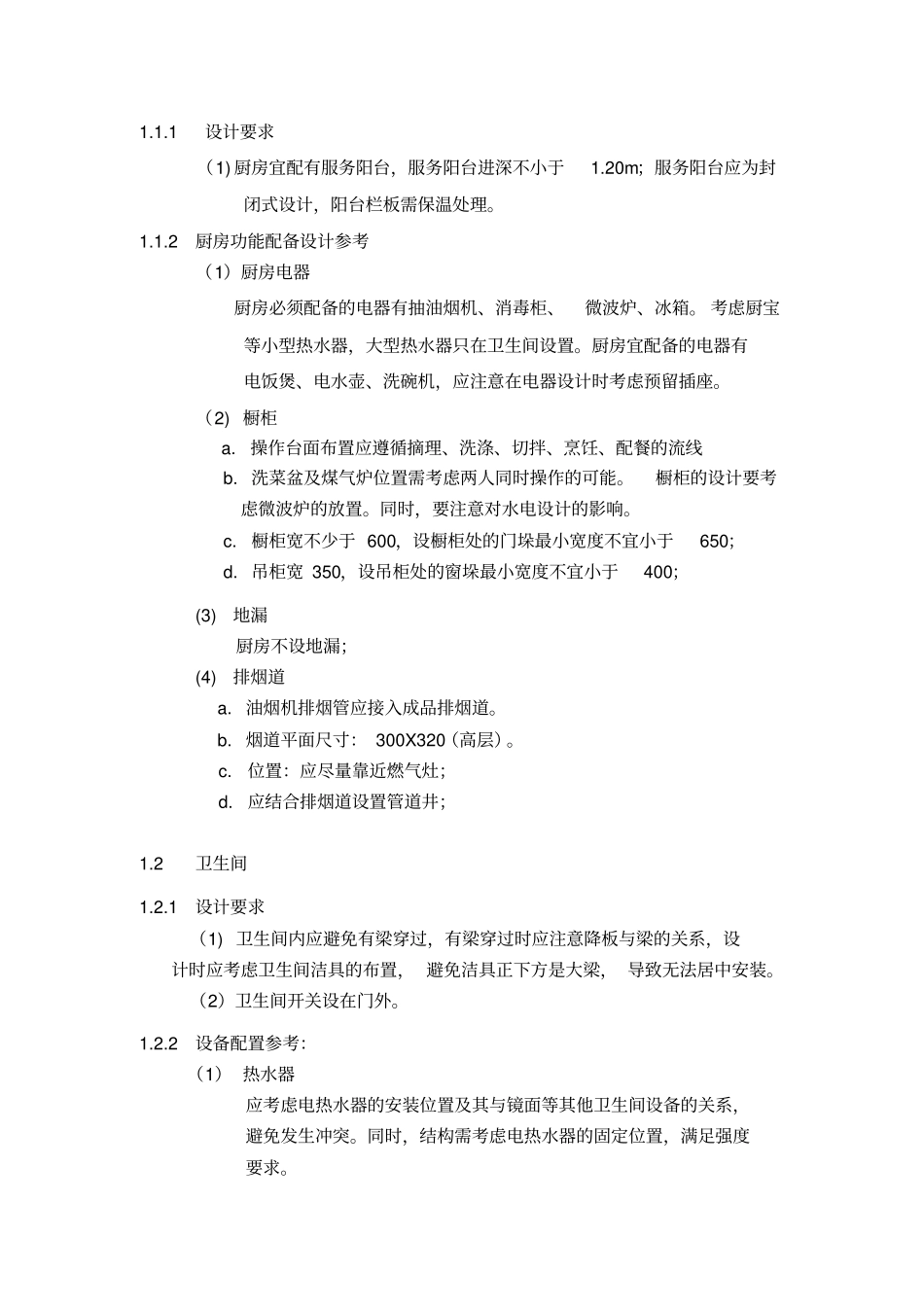 设计任务书参考资料_第2页