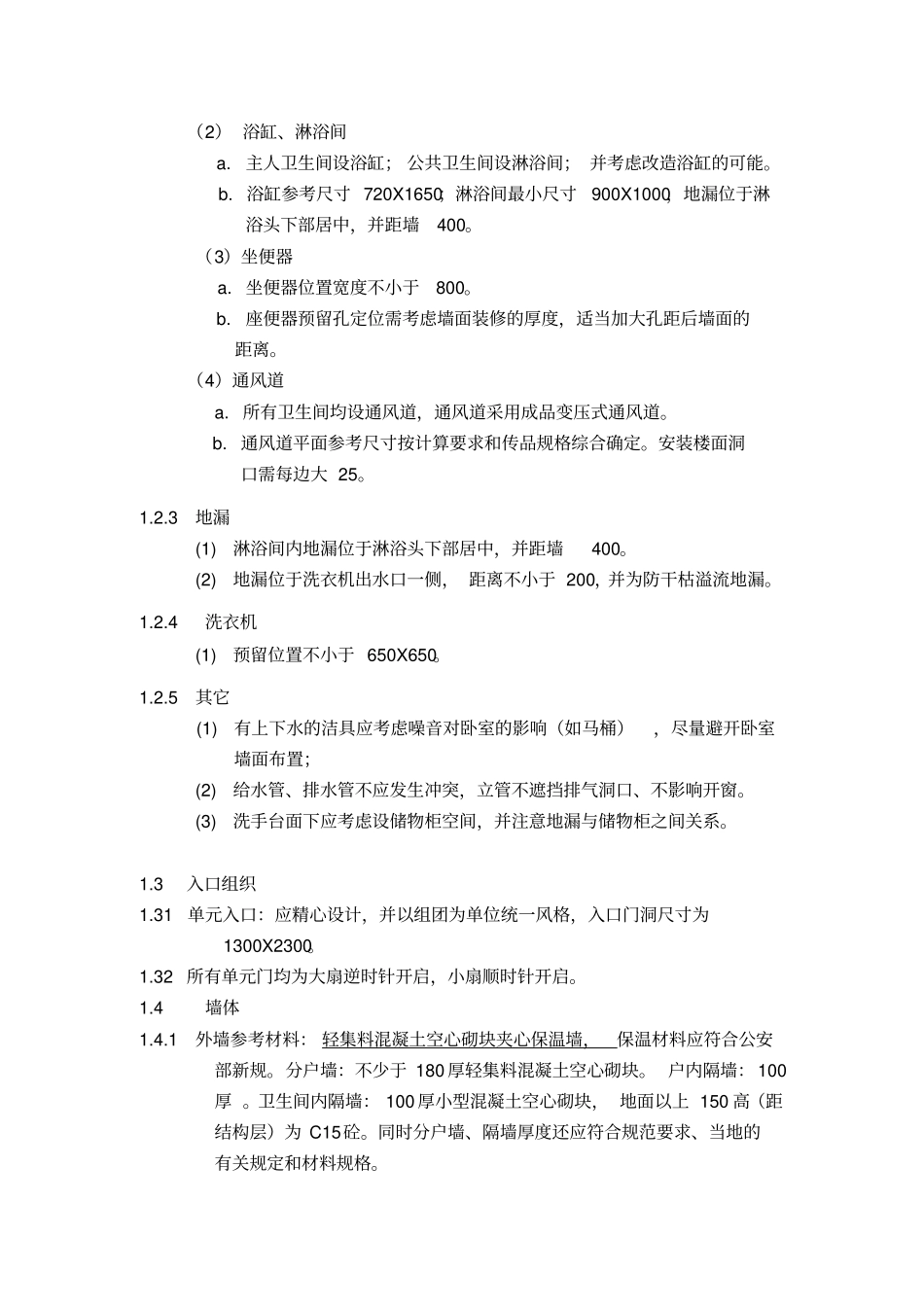 设计任务书参考资料_第3页