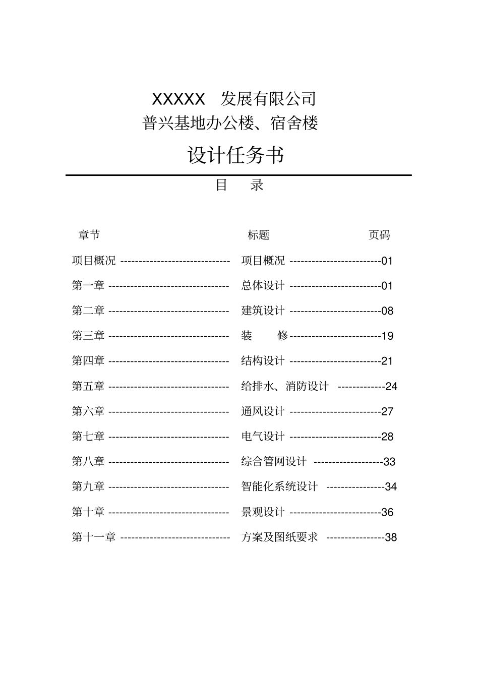 设计任务书范本_第1页
