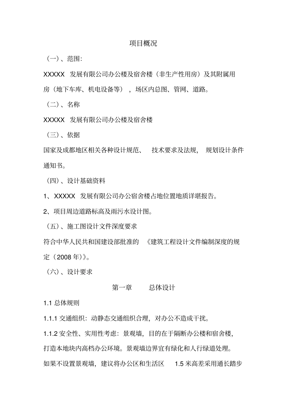 设计任务书范本_第2页