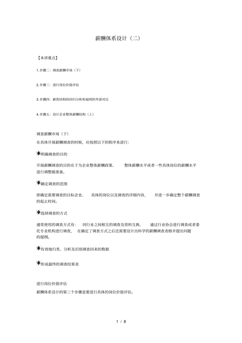 设计企业整体薪酬结构_第1页