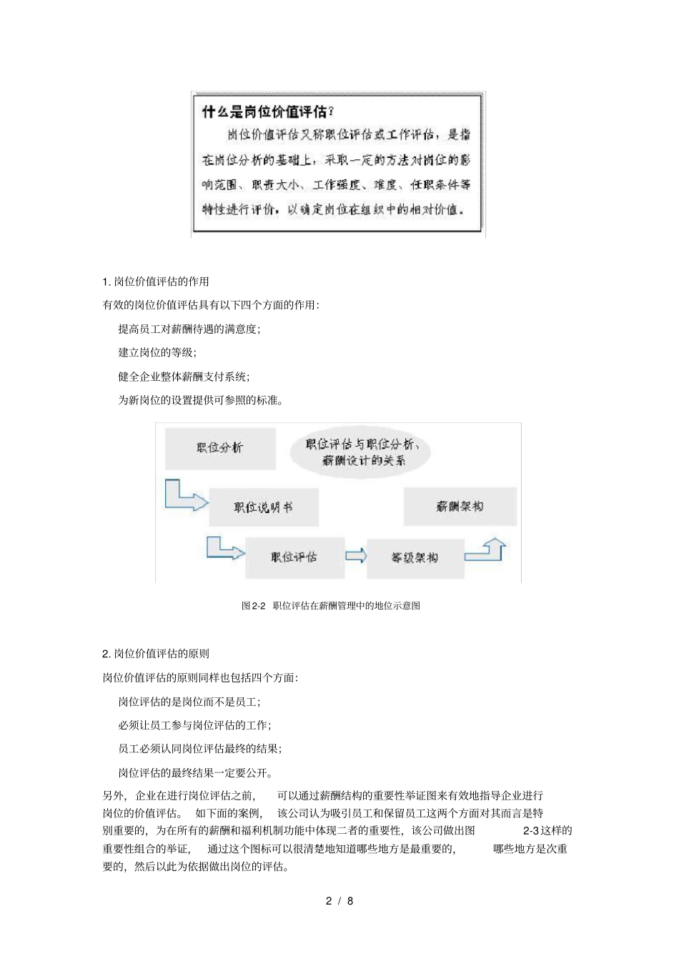 设计企业整体薪酬结构_第2页