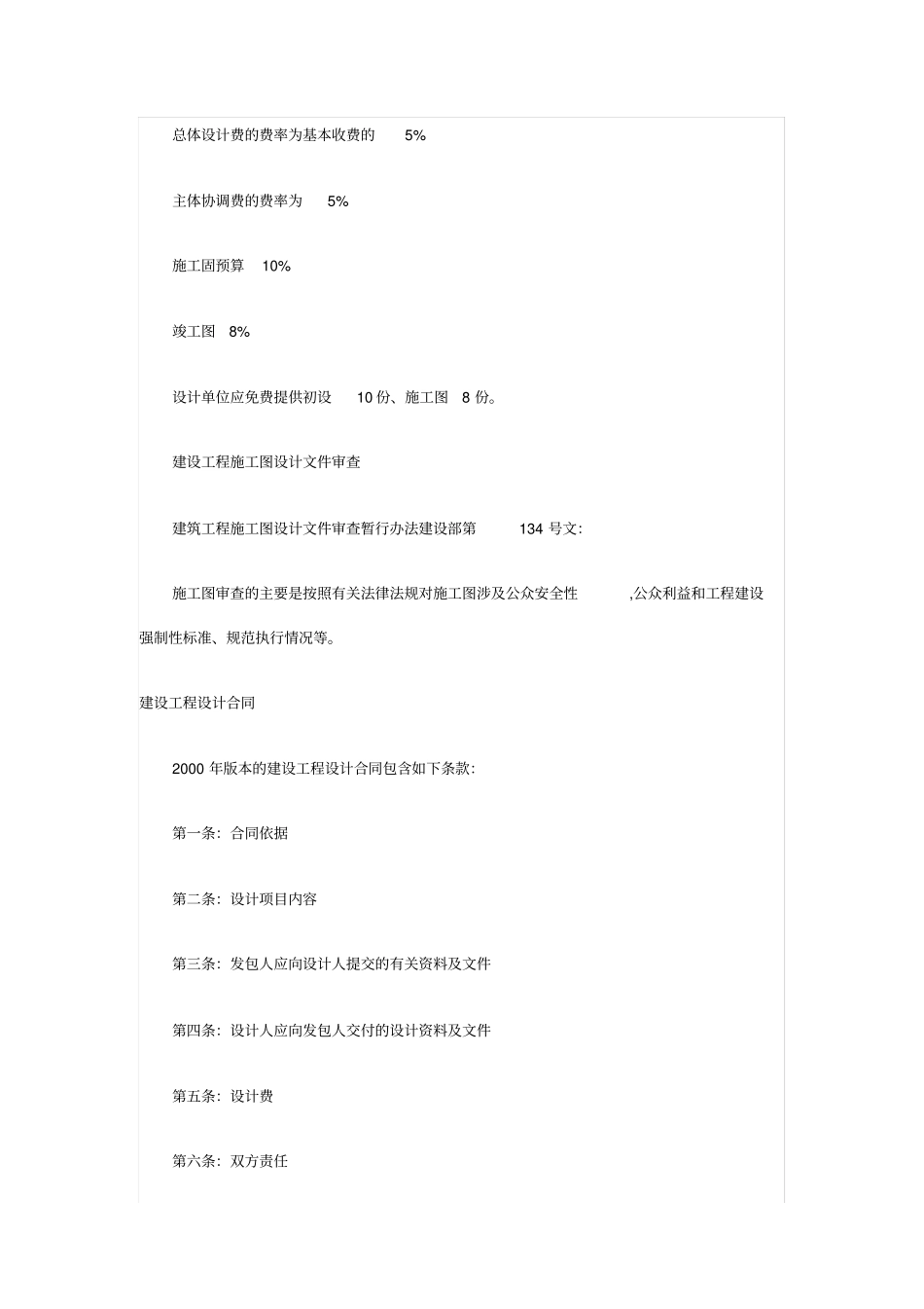 设计企业资质的分类和分级_第2页