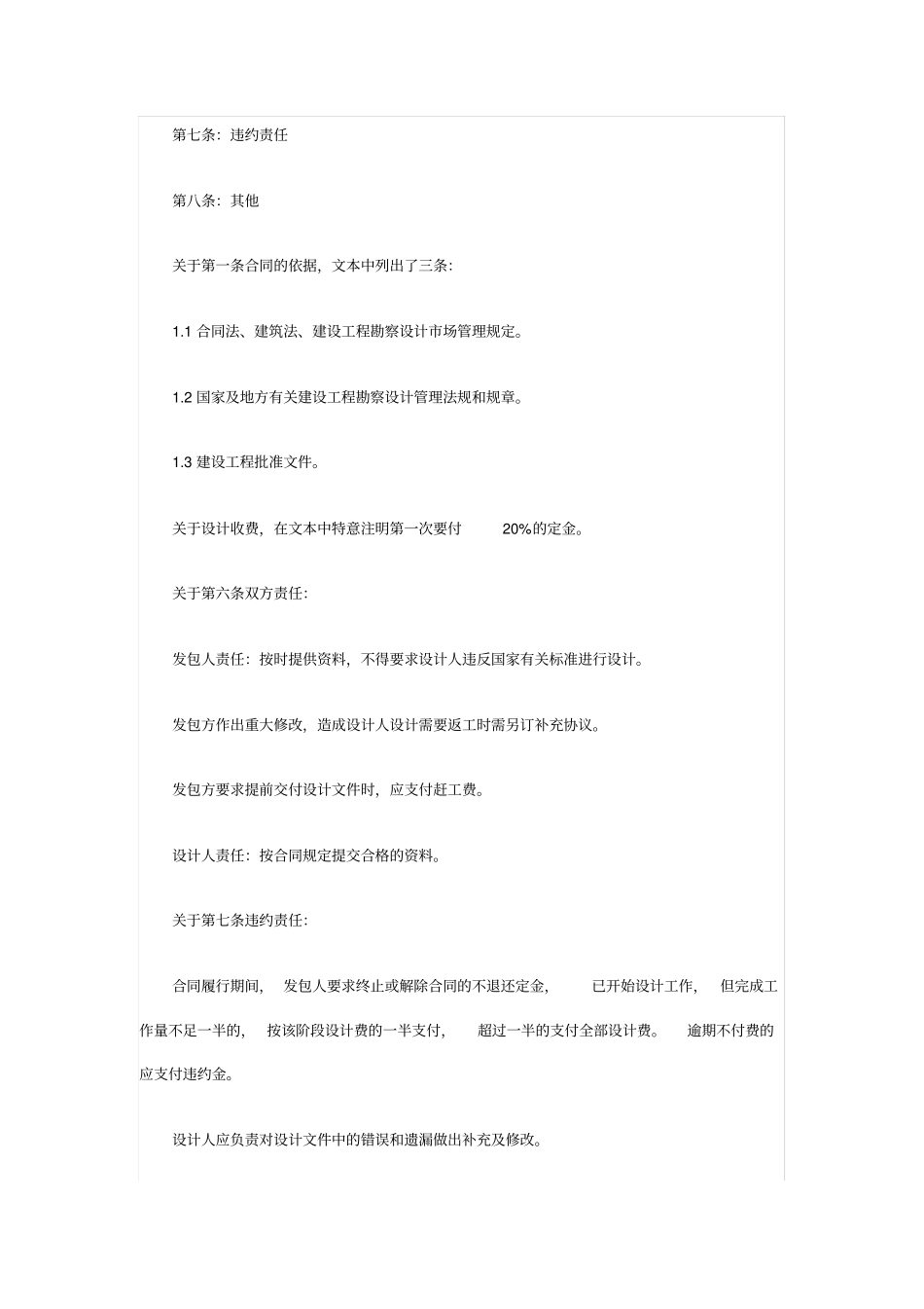 设计企业资质的分类和分级_第3页