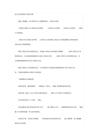 设计企业资质的分类和分级