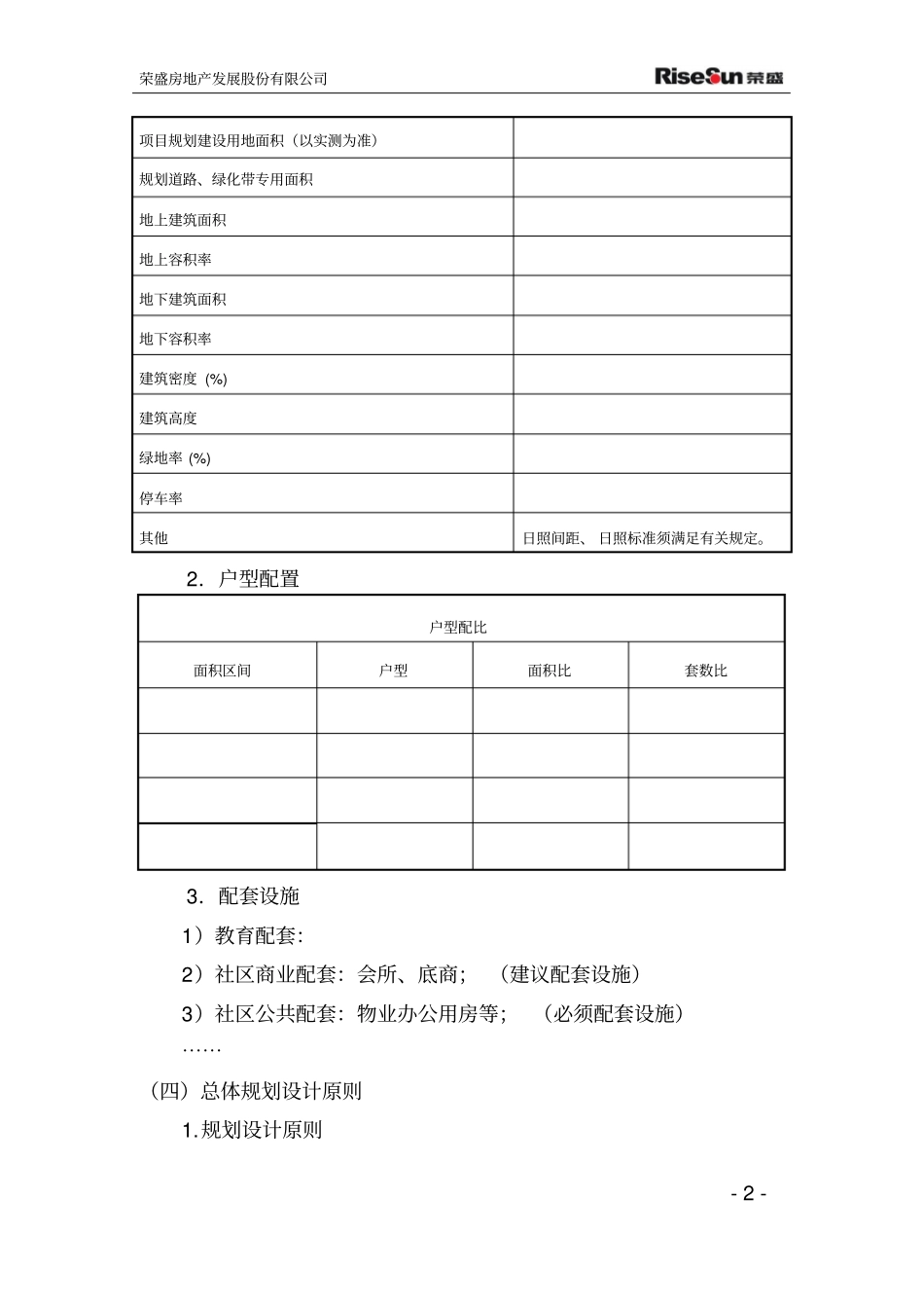 设计任务书模板20129最新版分析_第2页