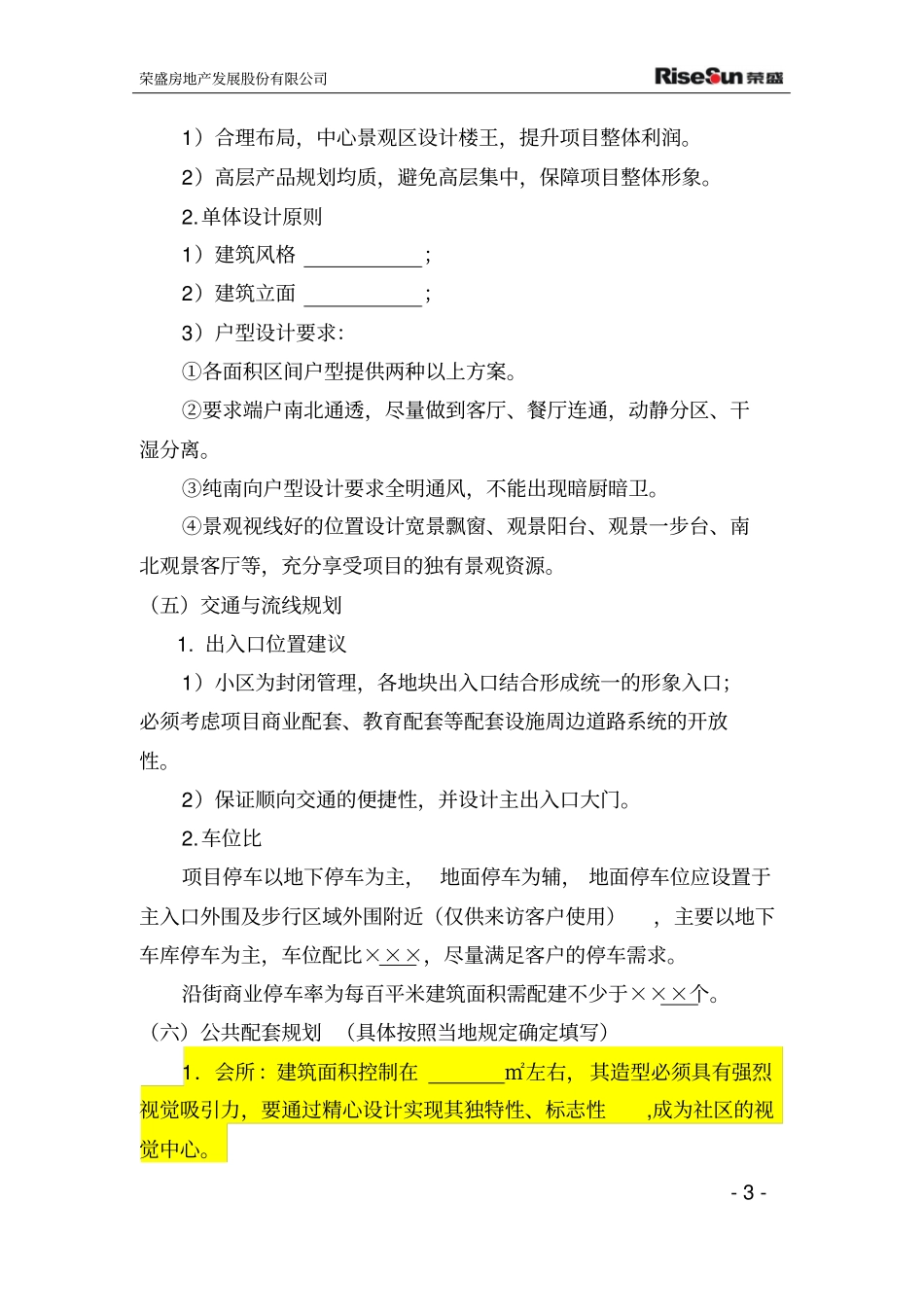 设计任务书模板20129最新版分析_第3页