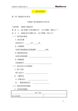 设计任务书模板20129最新版分析