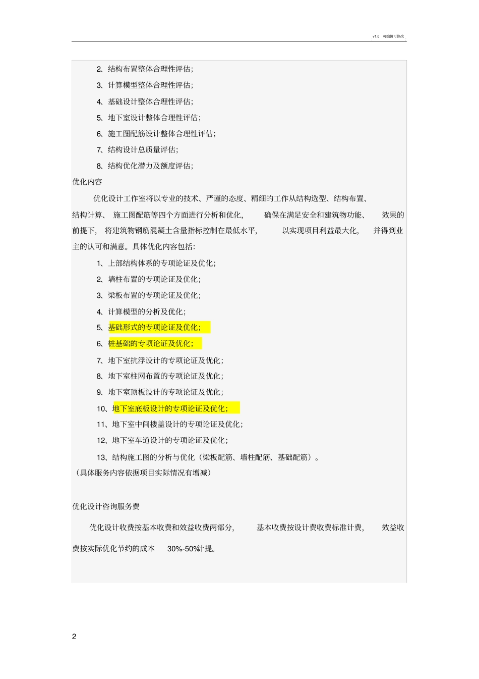 设计优化工作方案_第2页
