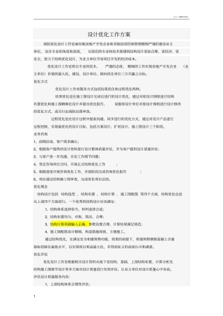 设计优化工作方案