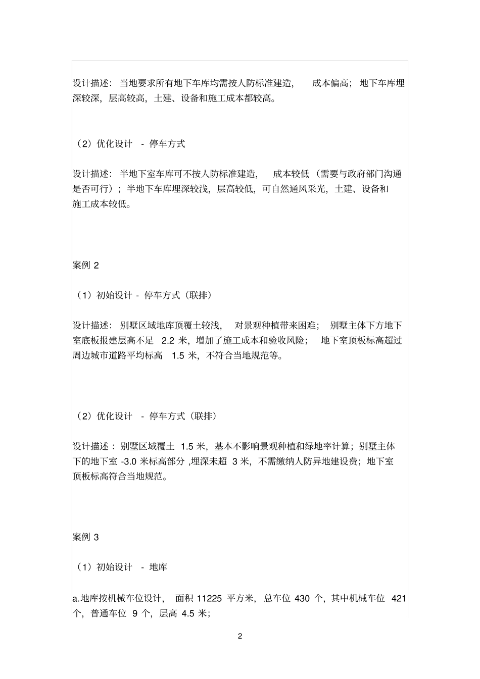 设计优化的成本控制_第2页