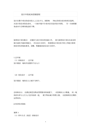 设计优化的成本控制