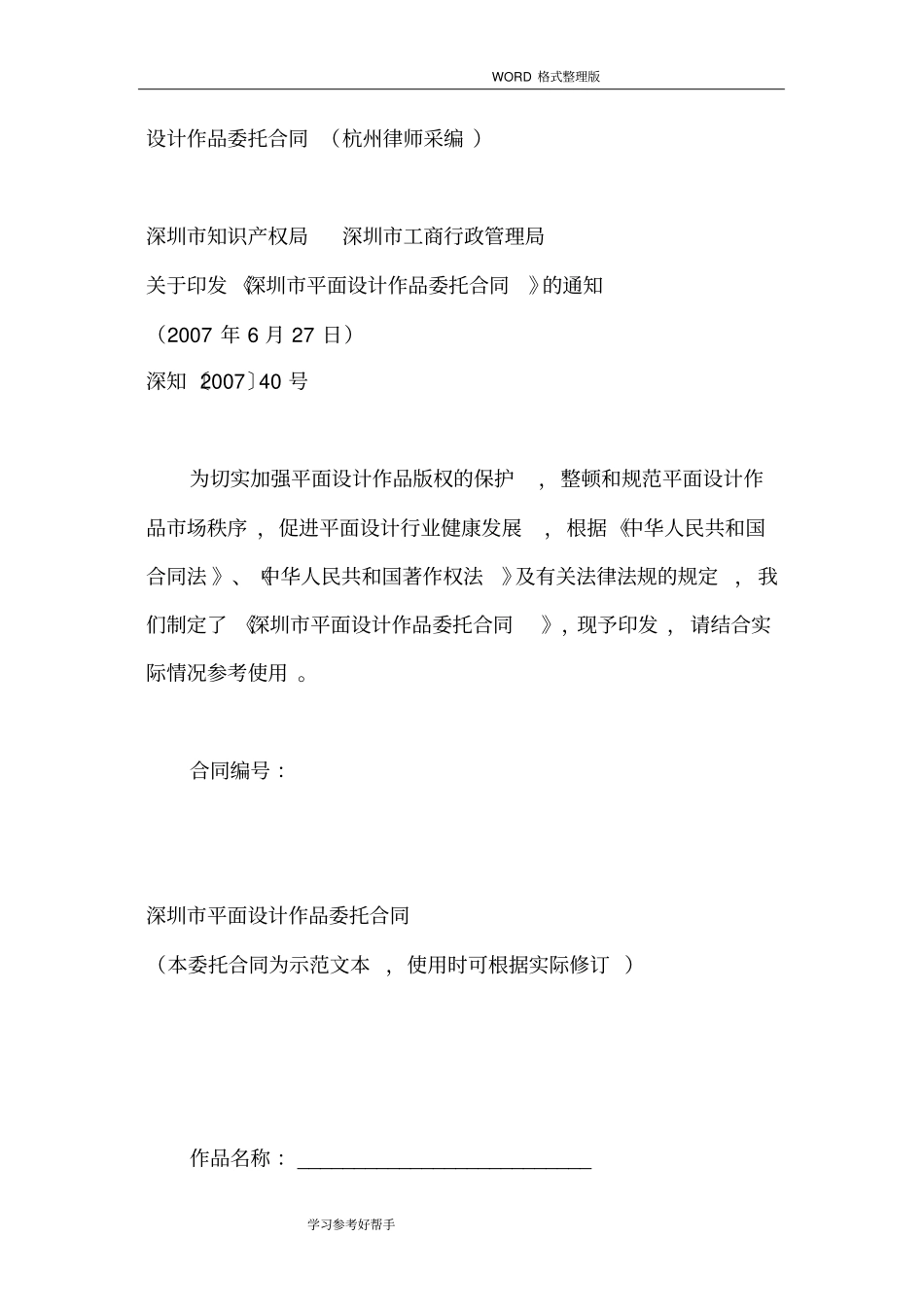 设计作品委托合同模板_第1页