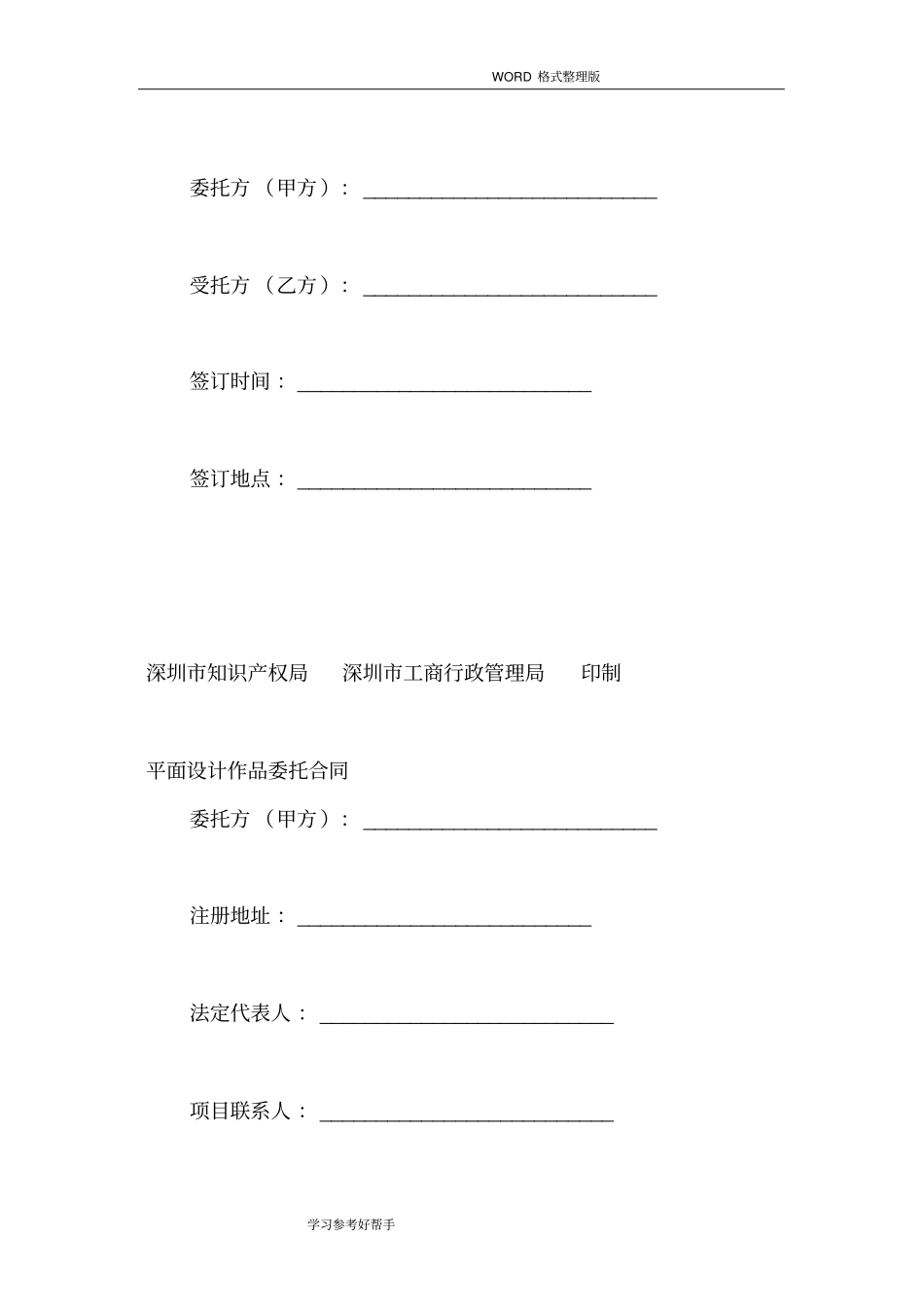 设计作品委托合同模板_第2页