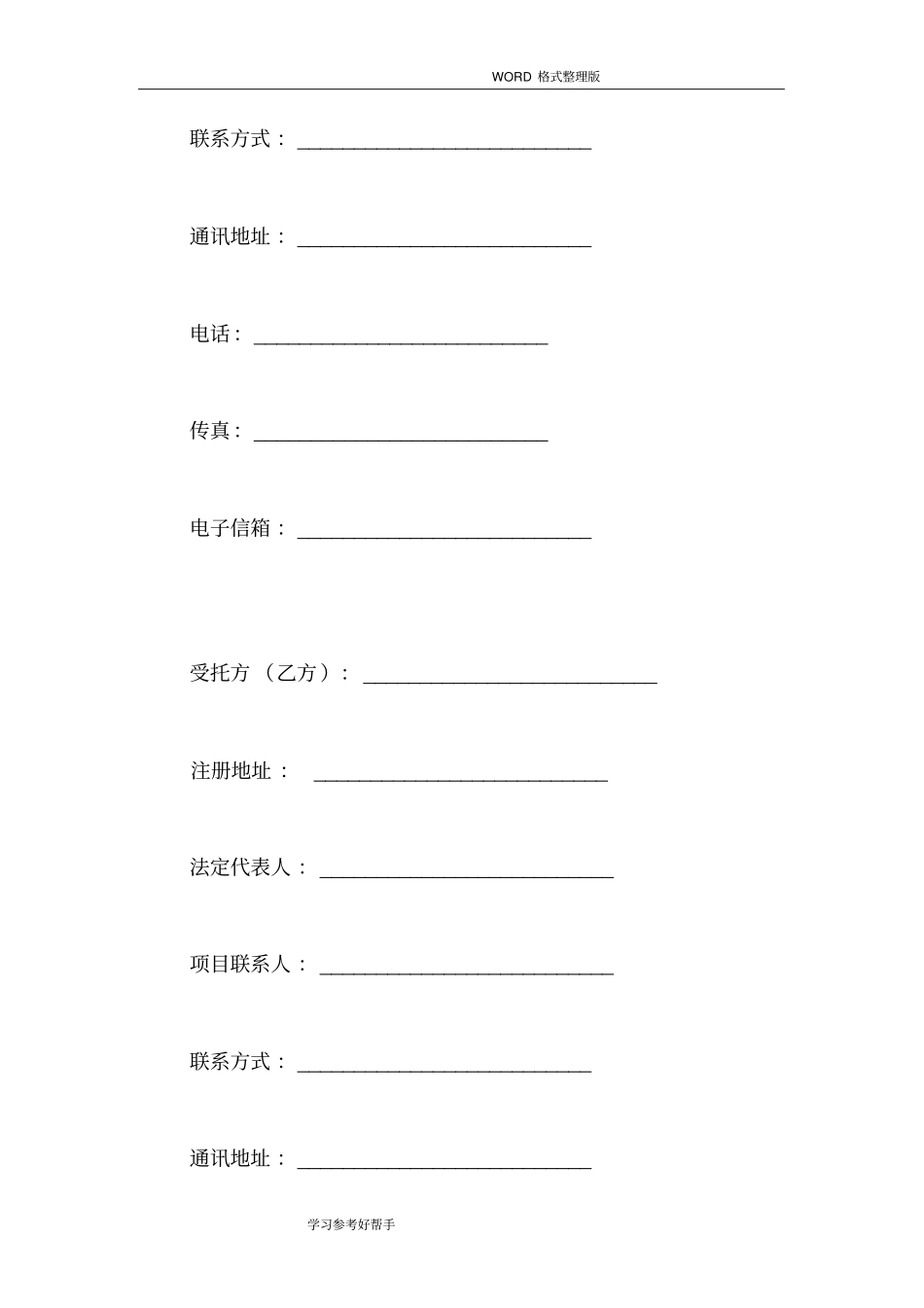 设计作品委托合同模板_第3页