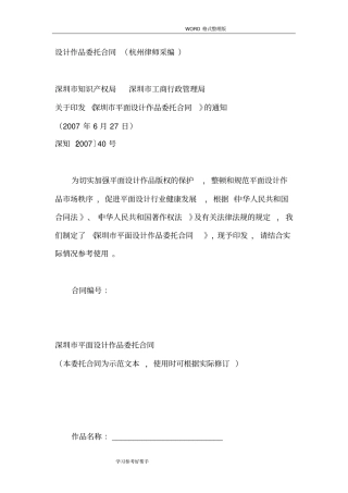 设计作品委托合同模板