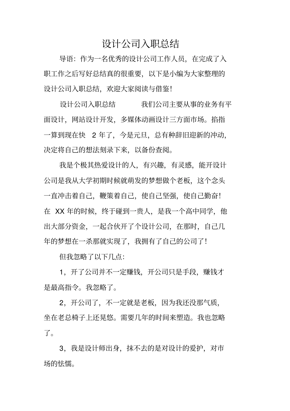 设计公司入职总结_第1页