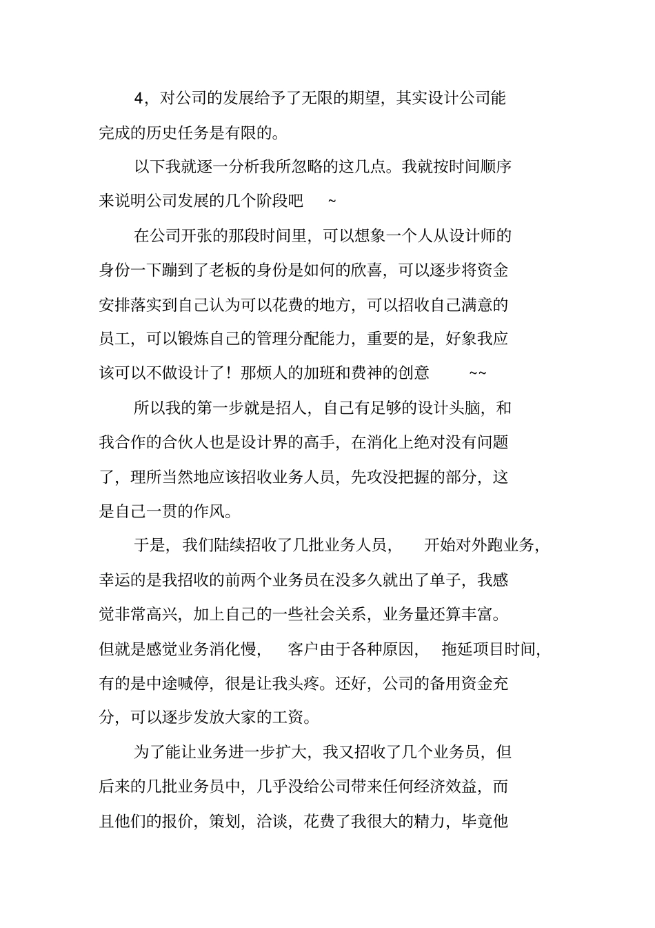 设计公司入职总结_第2页