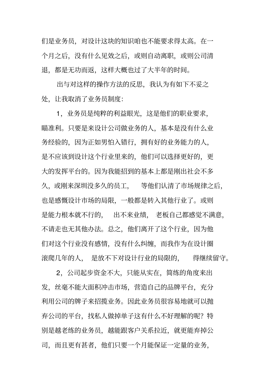 设计公司入职总结_第3页