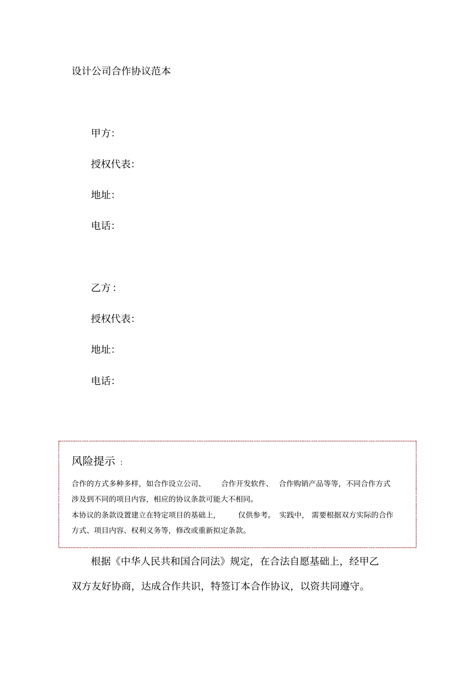 设计公司合作协议范本_第1页