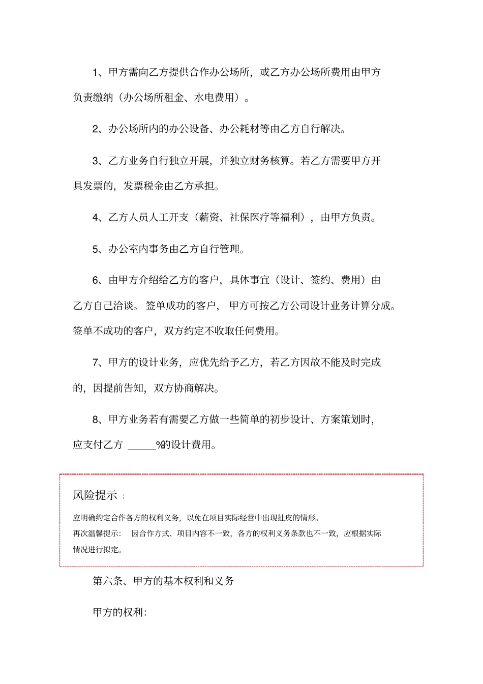 设计公司合作协议范本_第3页