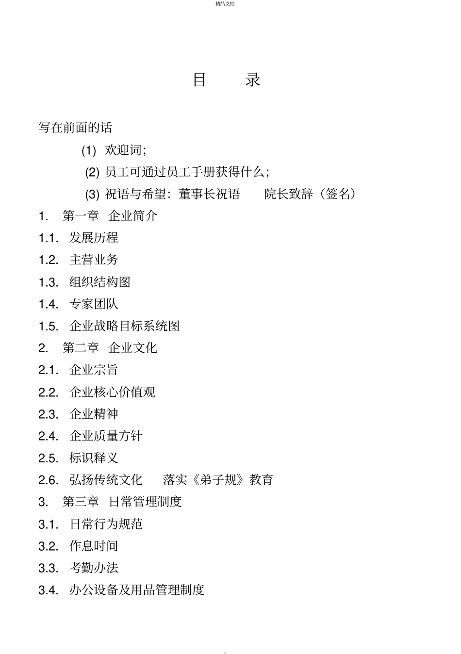 设计公司员工手册_第2页