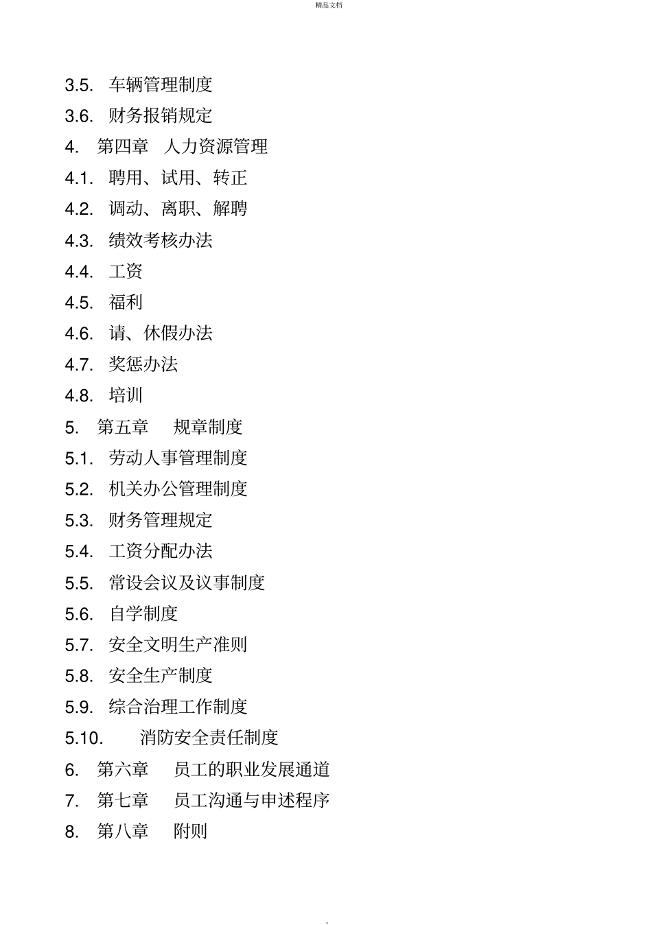 设计公司员工手册_第3页