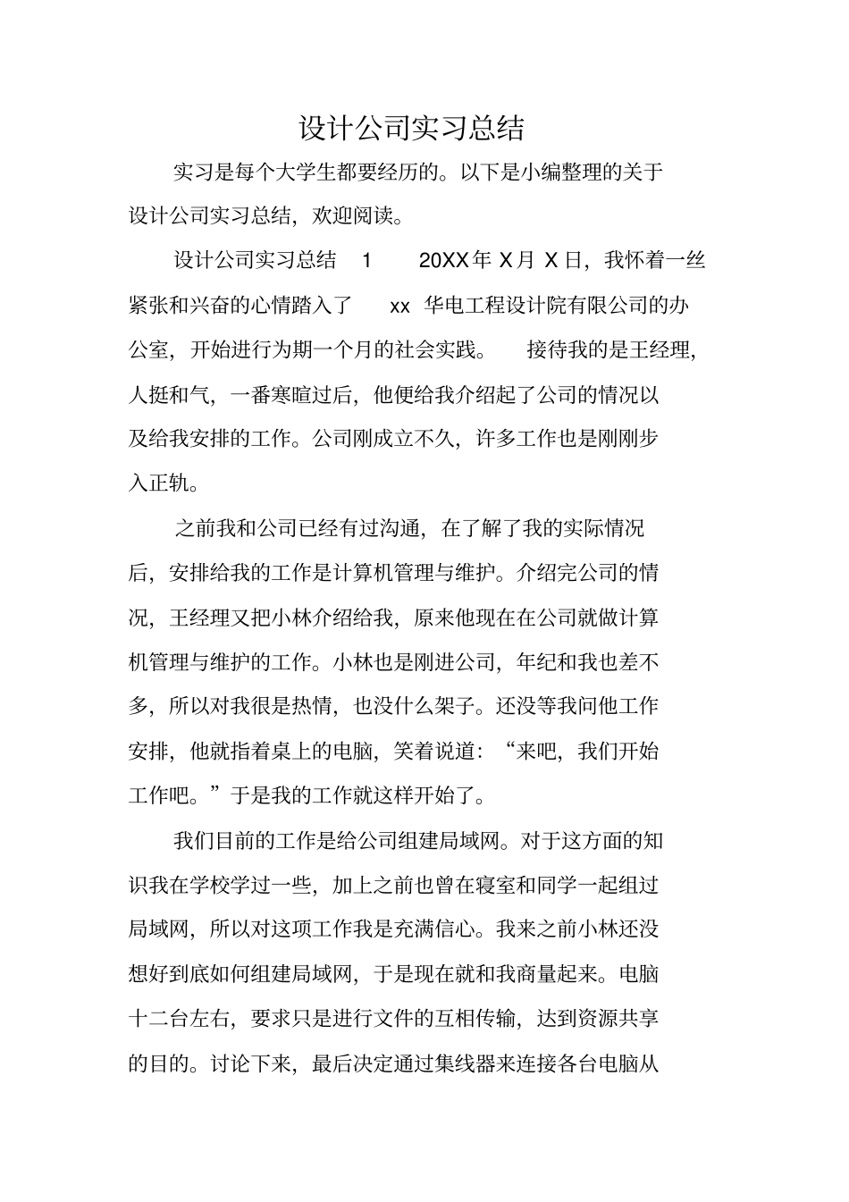 设计公司实习总结_第1页