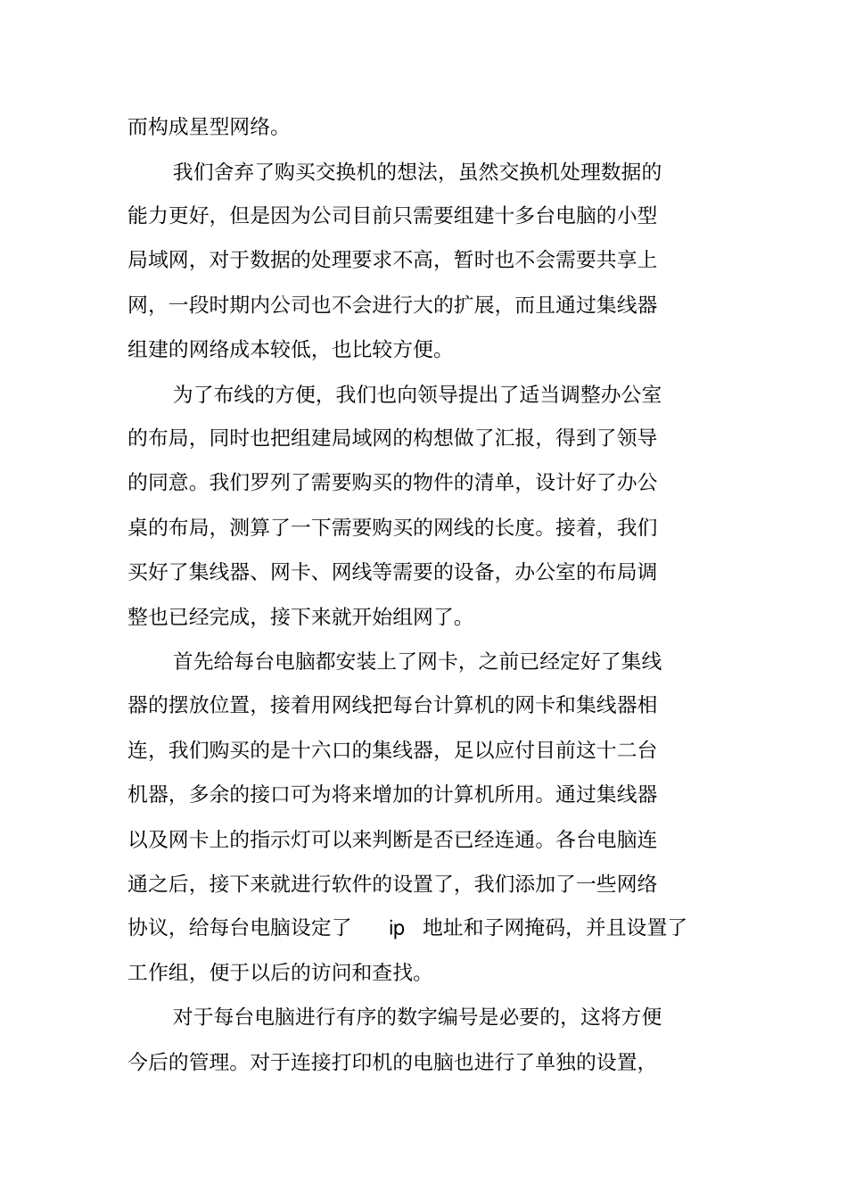 设计公司实习总结_第2页