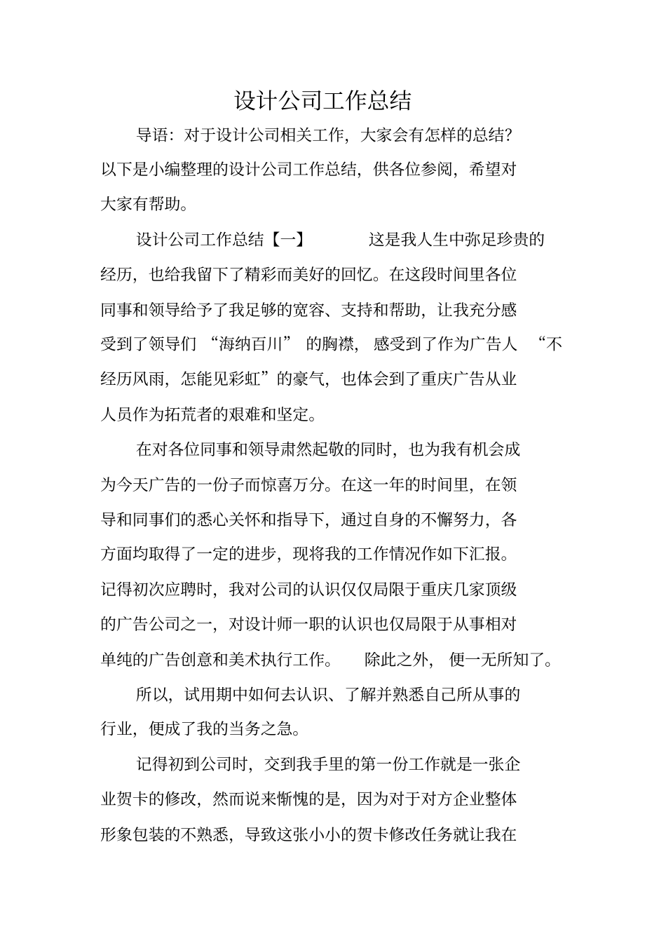 设计公司工作总结_1_第1页