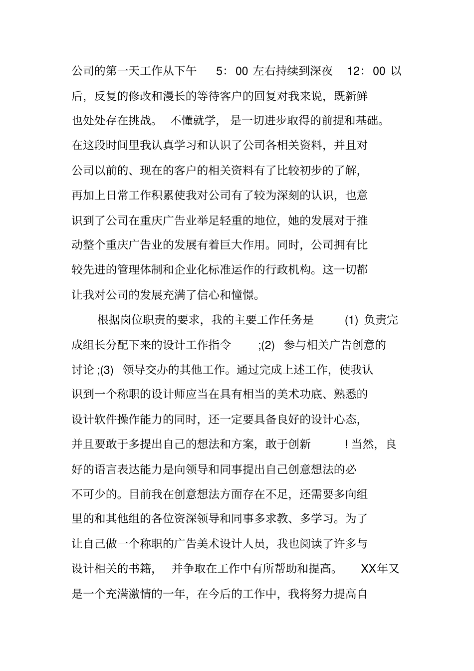 设计公司工作总结_1_第2页