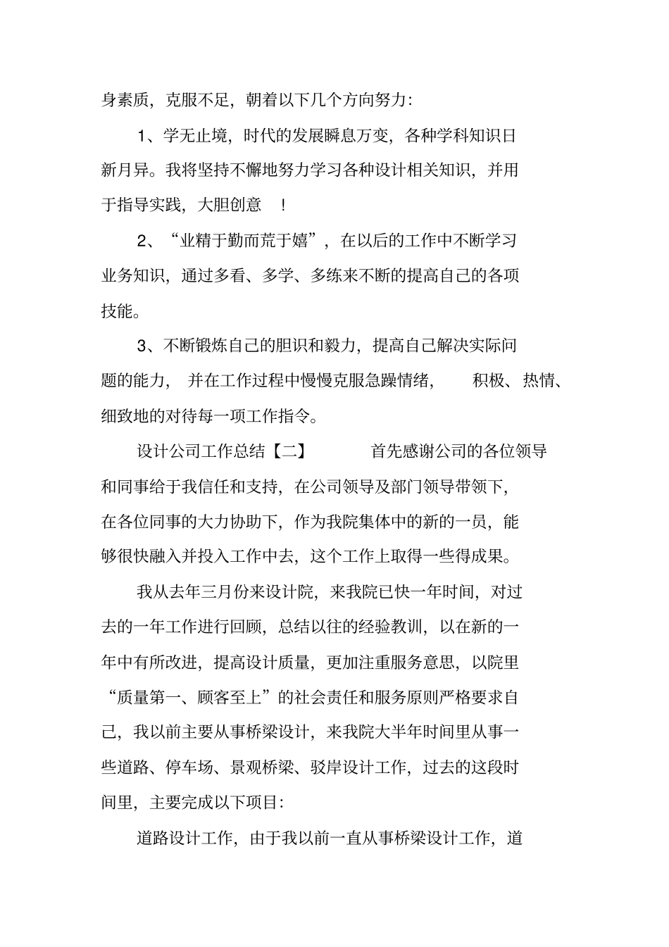 设计公司工作总结_1_第3页