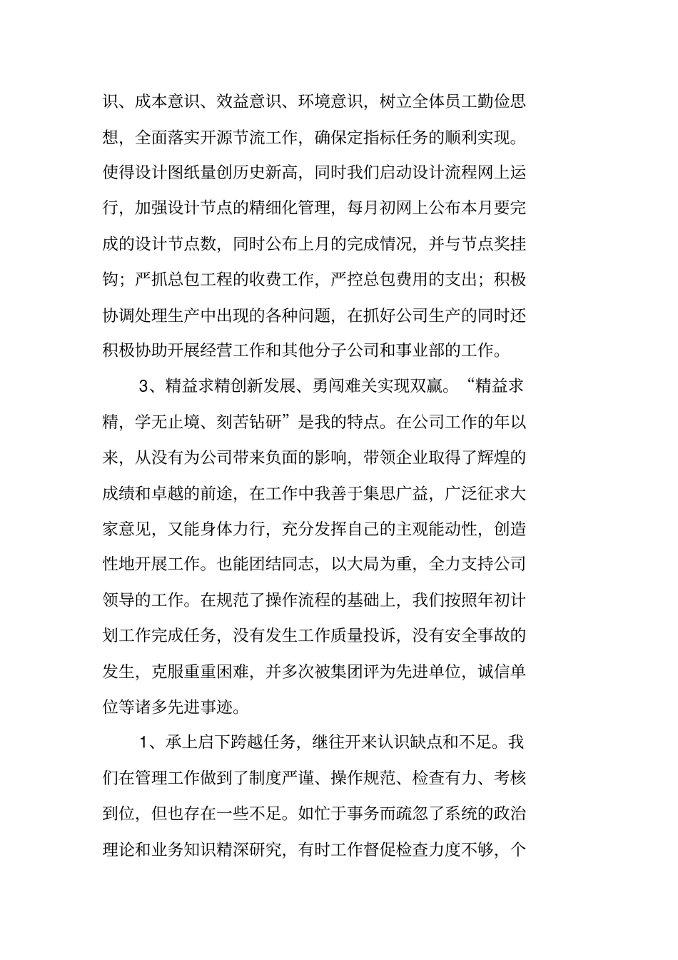 设计公司员工述职报告范例_第2页