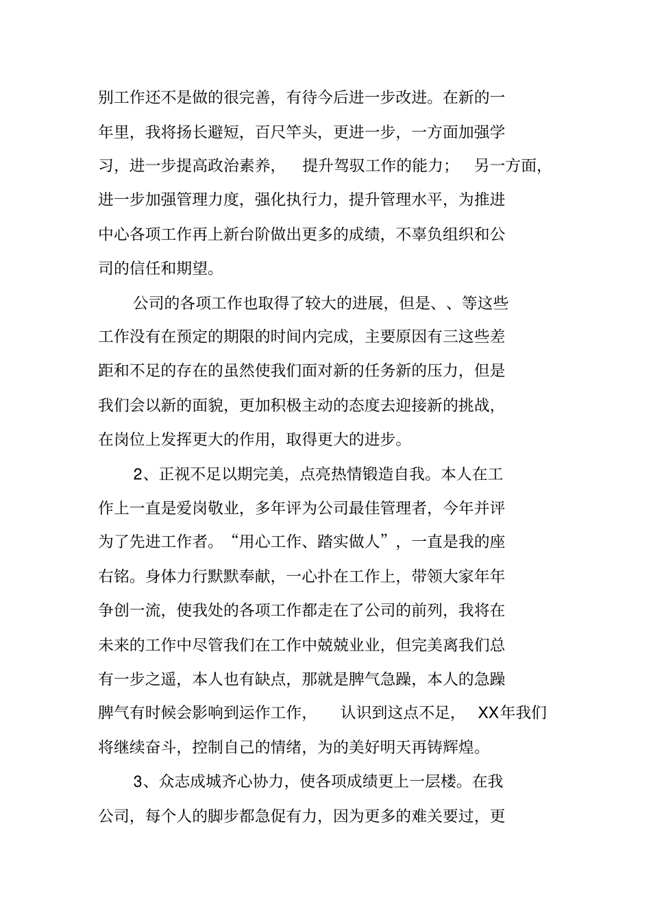 设计公司员工述职报告范例_第3页