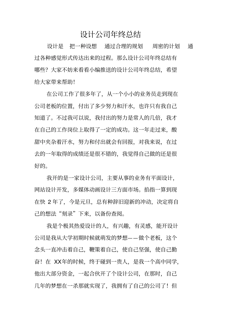 设计公司年终总结_第1页