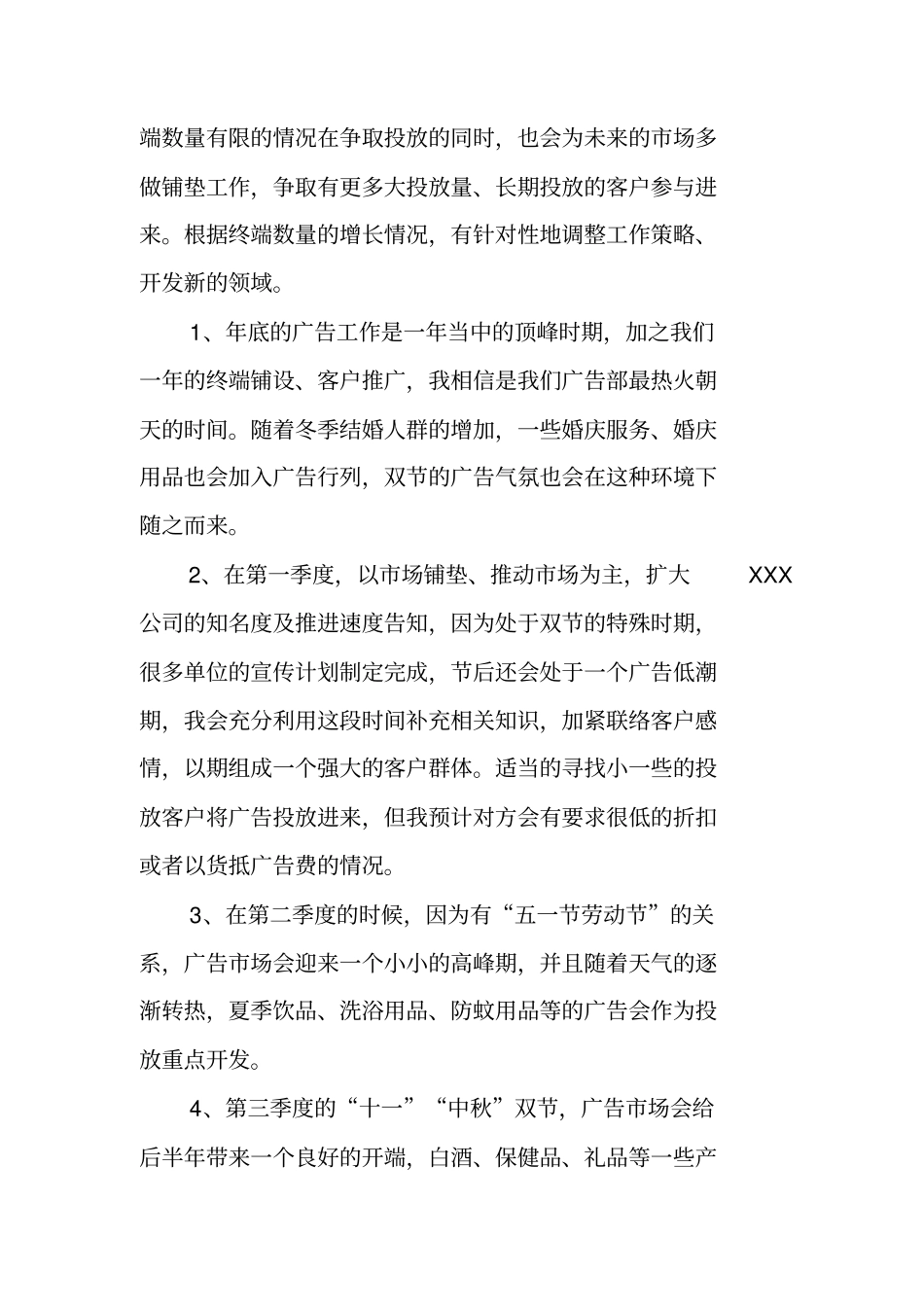 设计公司广告部工作计划_第2页