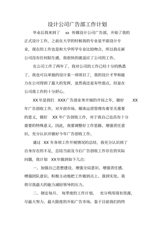 设计公司广告部工作计划
