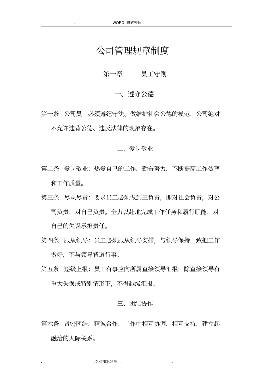 设计公司管理规章制度全_第1页