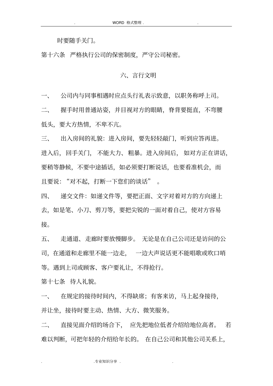 设计公司管理规章制度全_第3页
